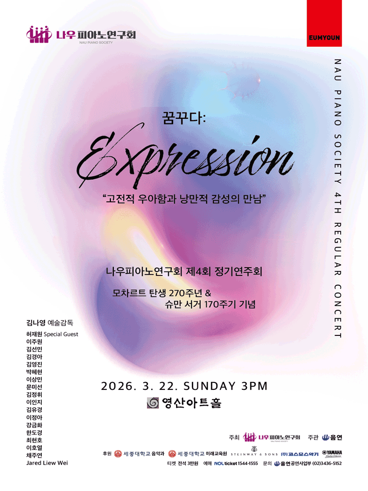 4th Now Piano Research Society Regular Concert