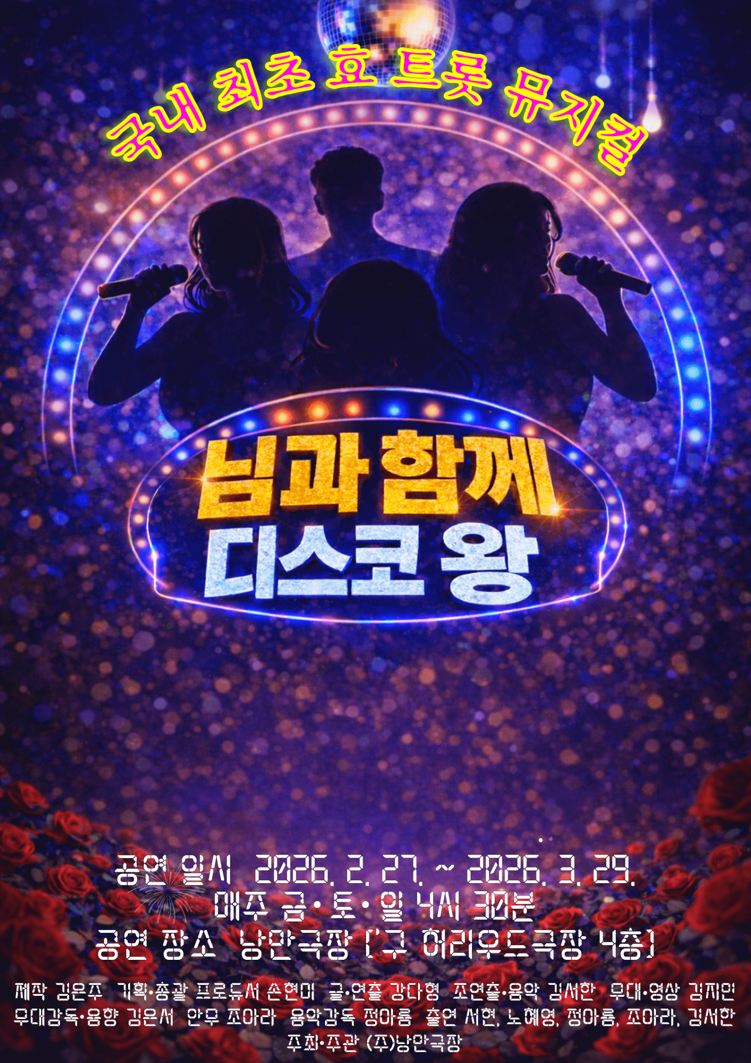 With You: The Disco King