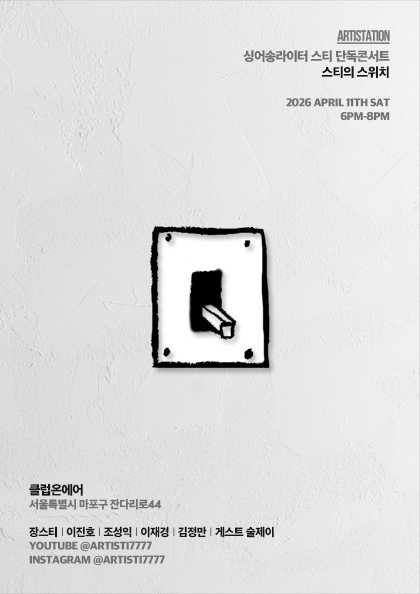 Stee Solo Concert: Stee's Switch