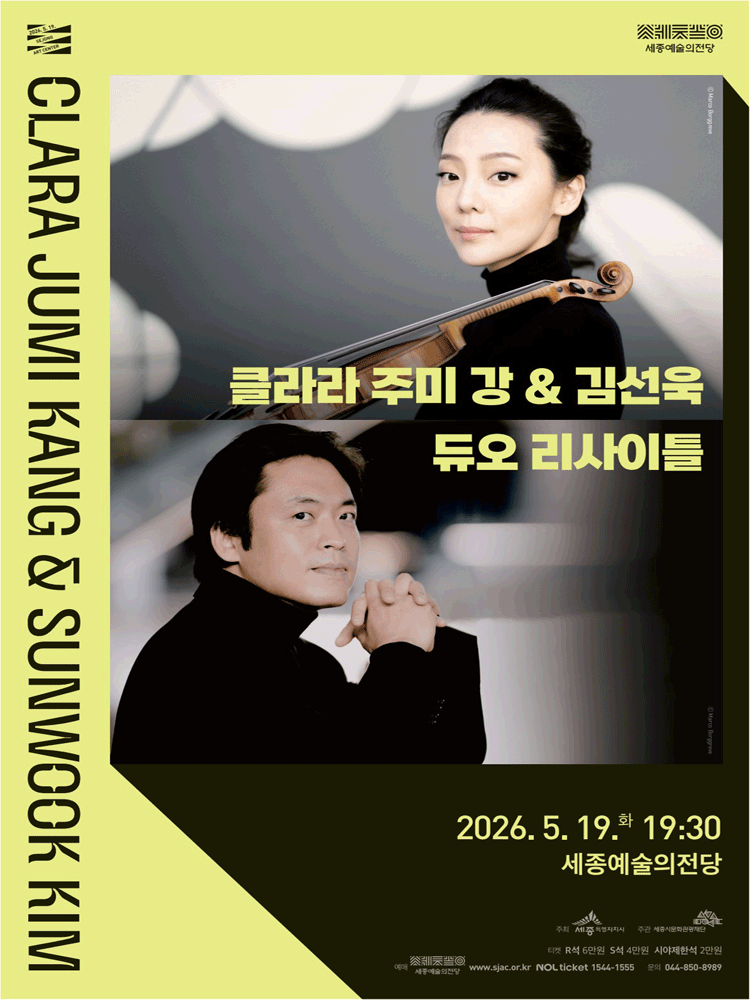 Clara Jumi Kang & Kim Sun-wook Duo Recital [Sejong]