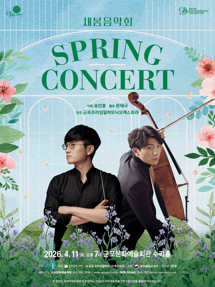 New Spring Concert [Gunpo]