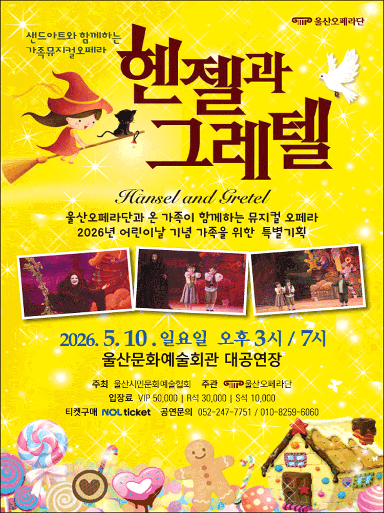 Hansel and Gretel [Ulsan]