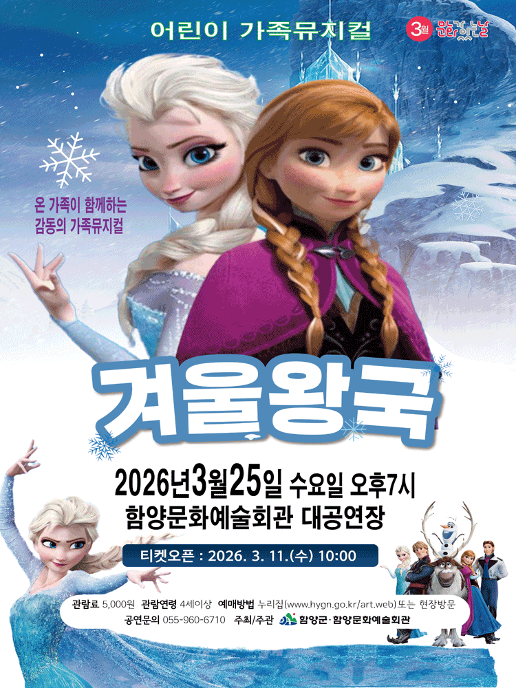 Frozen [Hamyang]