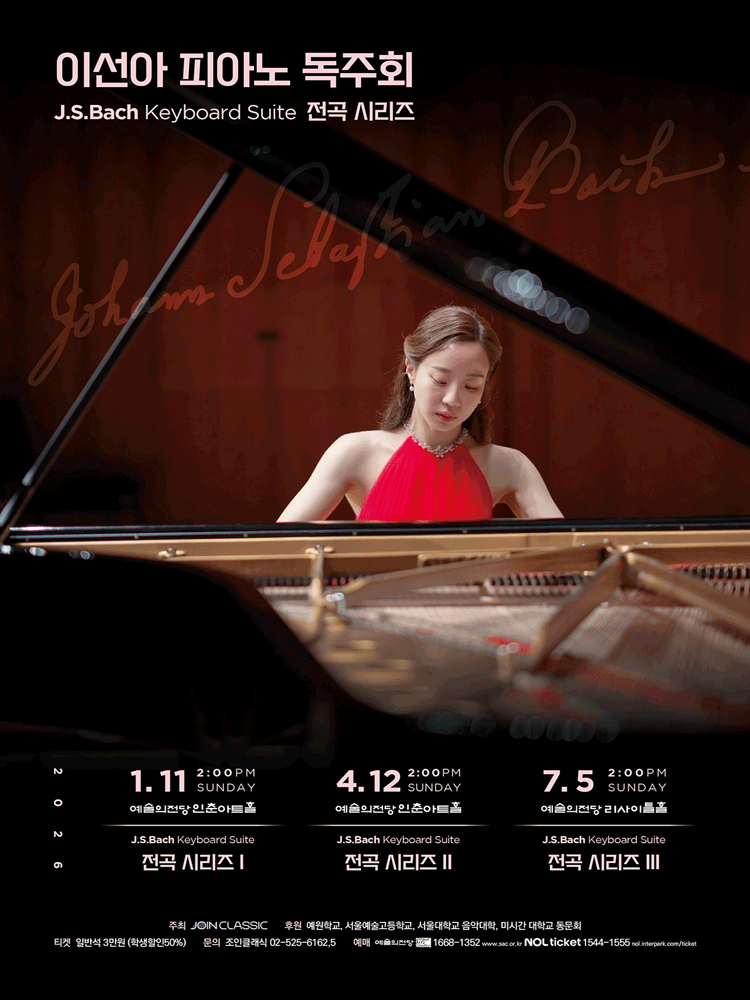 Lee Sun-ah Piano Recital: J.S. Bach Keyboard Suite Complete Series II