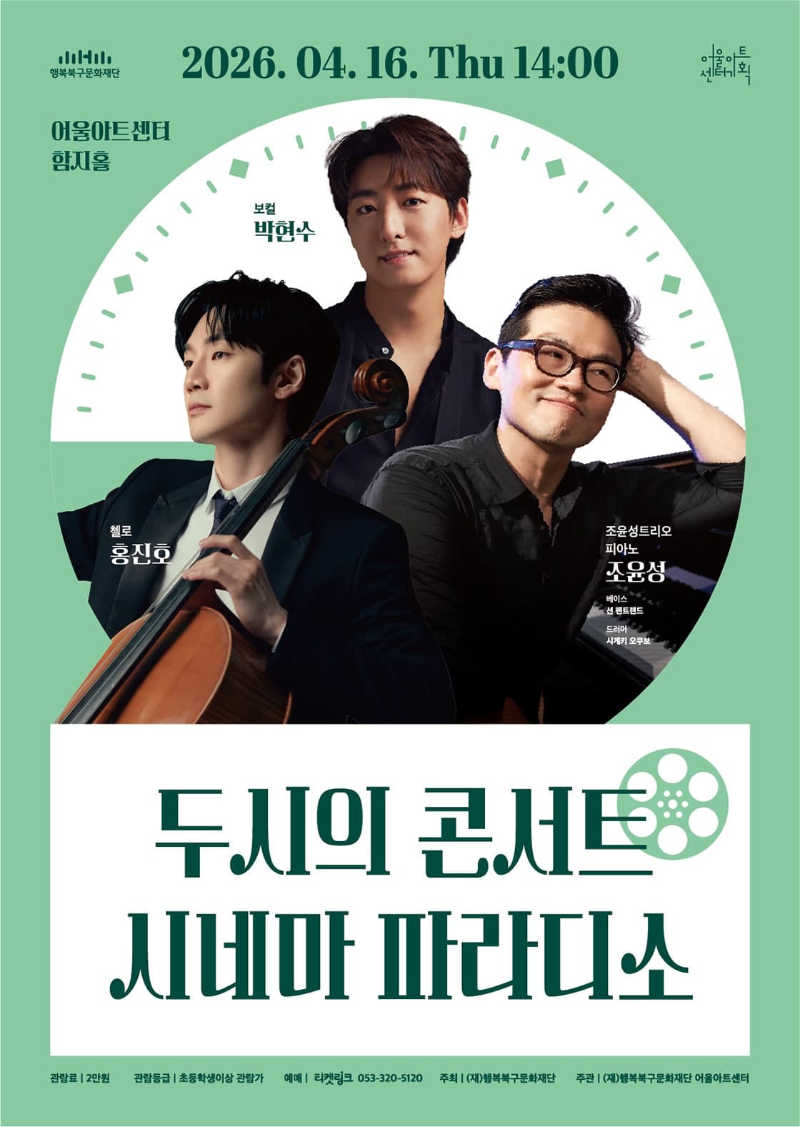 2pm's Concert, Cinema Paradiso [Daegu]