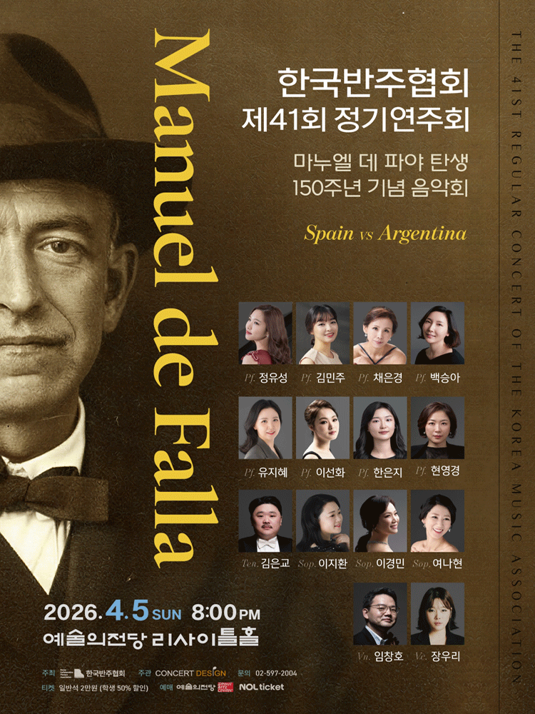 41st Korean Accompanists Association Regular Recital