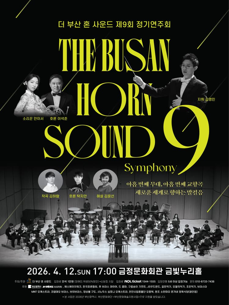 9th The Busan Horn Sound Regular Concert [Busan]