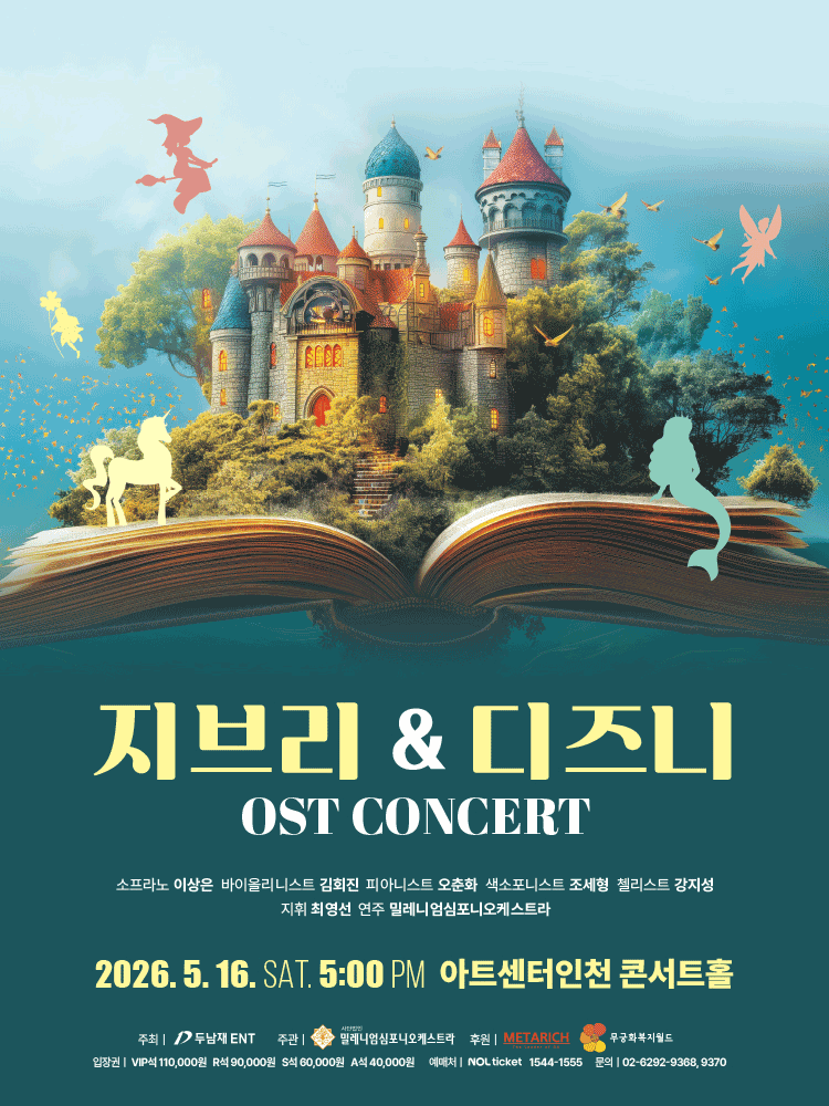 Ghibli & Disney OST Concert [Incheon]