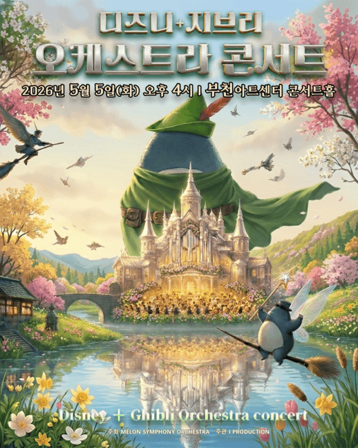 MelON Disney + Ghibli Orchestra Concert (Children's Day edition) [Bucheon]