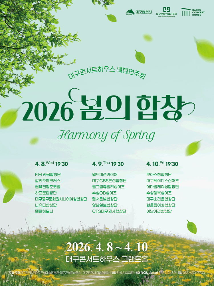 Spring Chorus: First Story [Daegu]