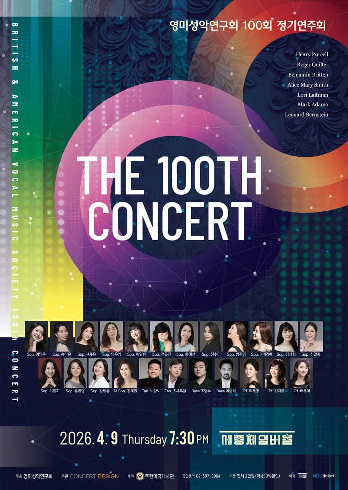 The 100th Young Mi-seong Vocal Research Society Regular Recital