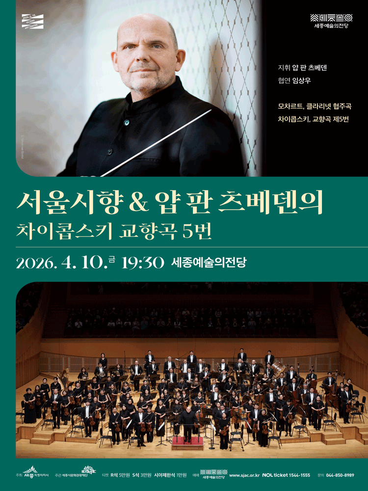 Seoul Philharmonic & Jaap van Zweden's Tchaikovsky Symphony No. 5 [Sejong]