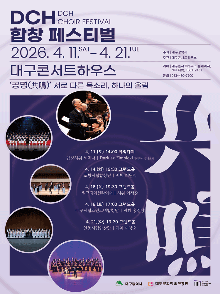 DCH Choral Festival, Pohang Municipal Choir [Daegu]