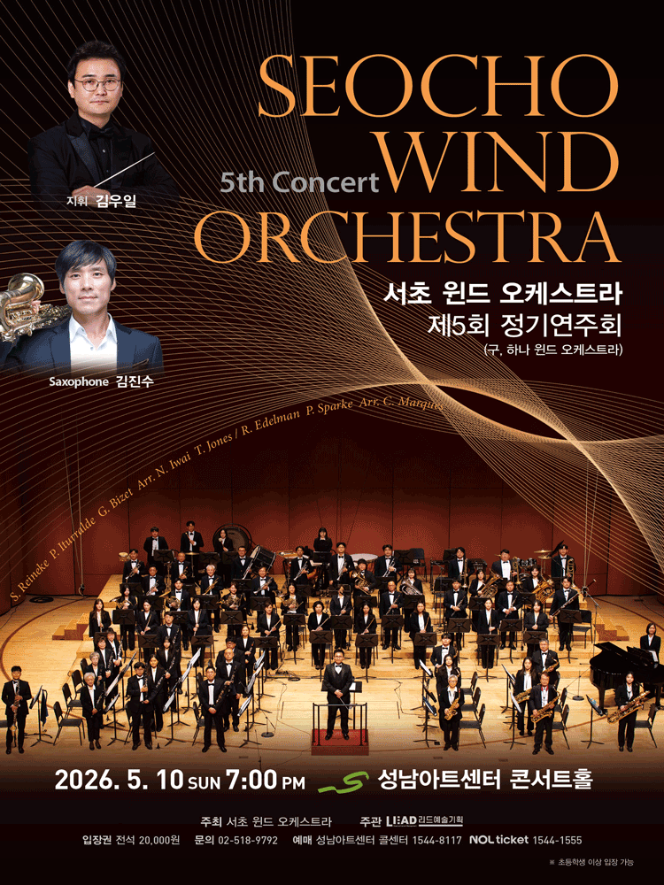 5th Seocho Wind Orchestra Regular Concert [Seongnam]