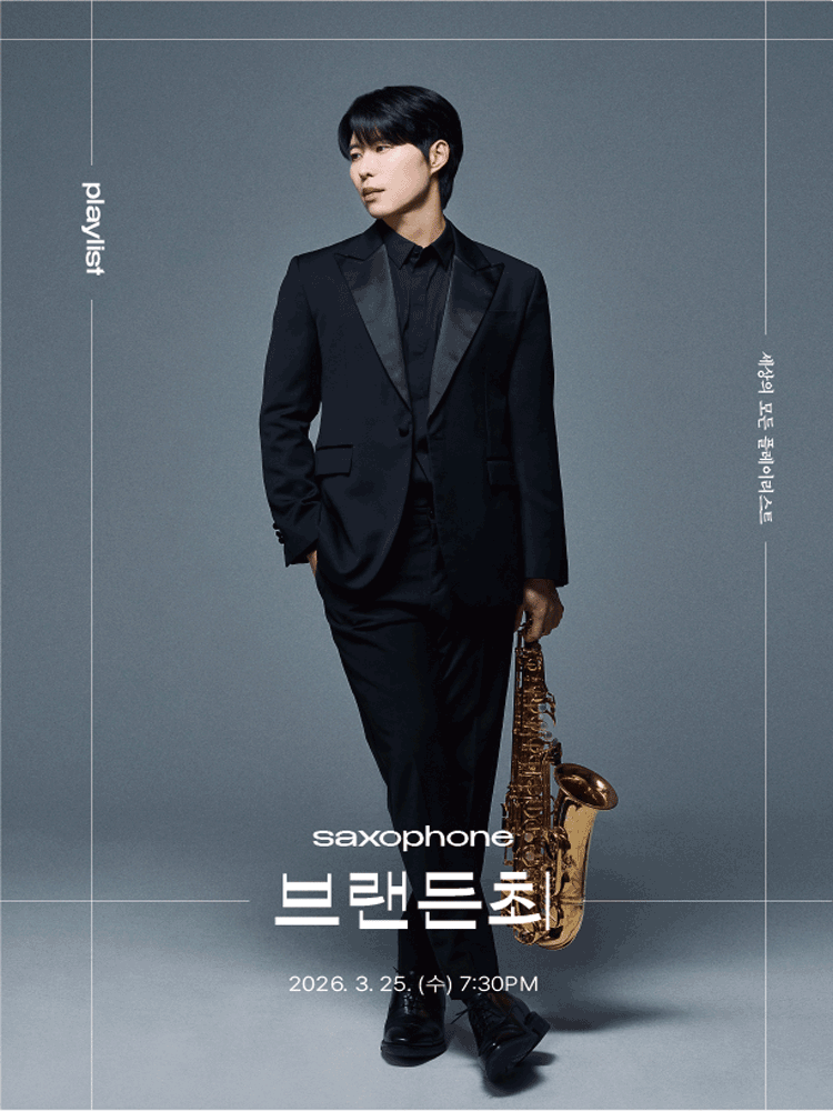 All the Playlists in the World, Brandon Choi [Wonju]