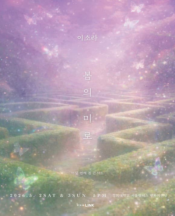 Lee So-ra's Eighth Spring Concert: Spring's Labyrinth