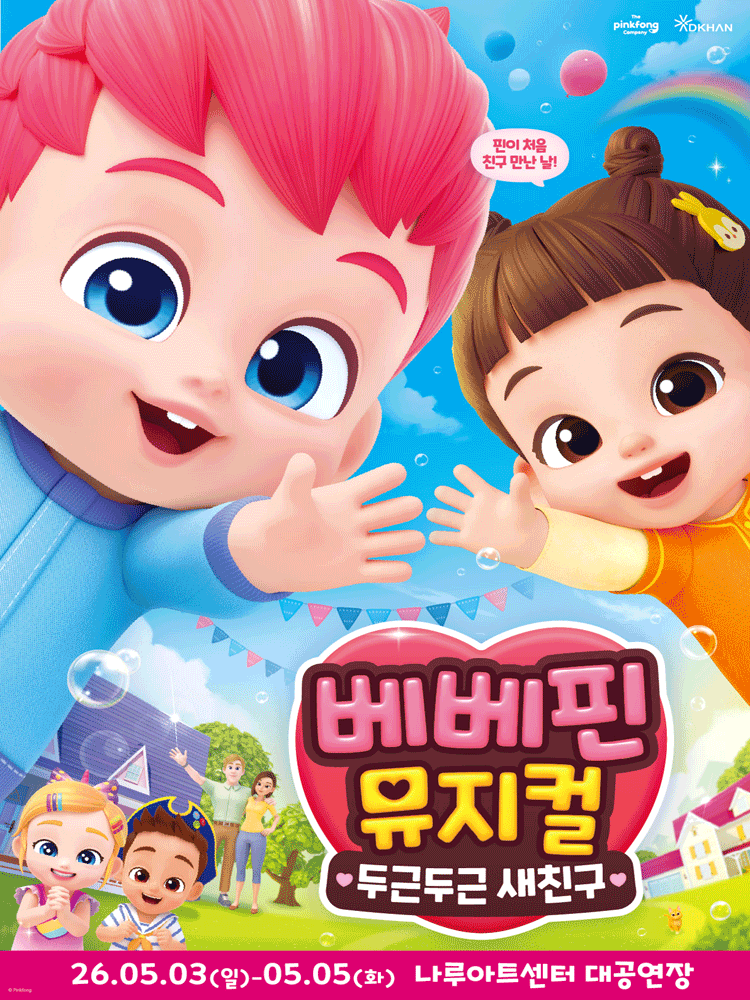 Bebepin, Excited New Friend [Seoul, Gwangjin]