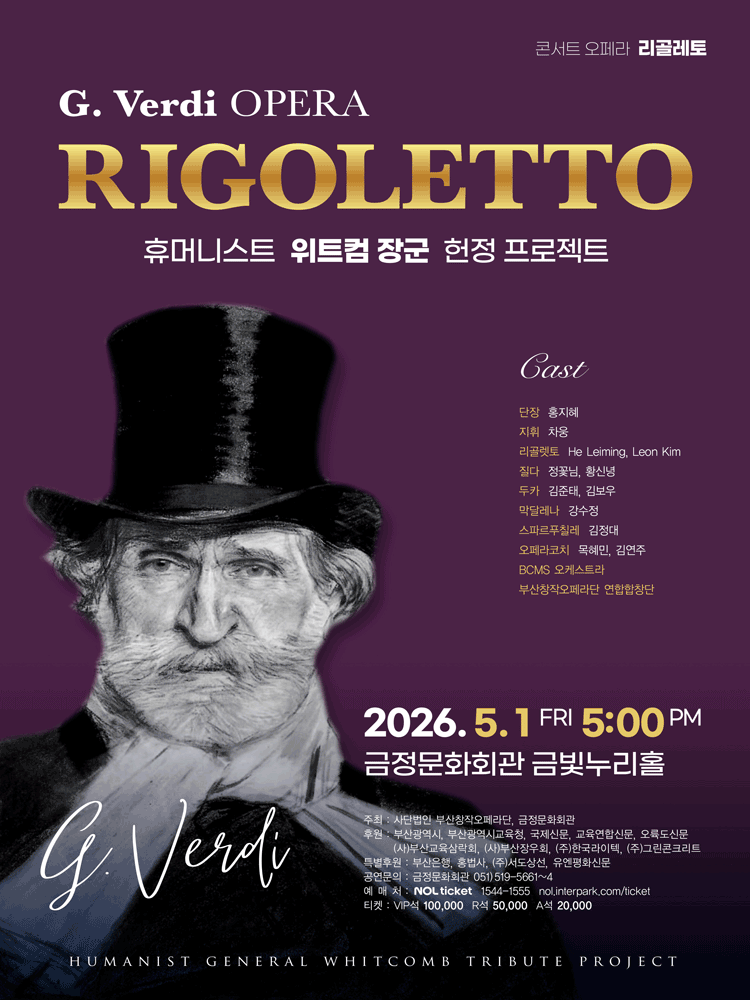 Concert Opera Rigoletto: Humanitarian Whitcup General Dedication Project [Busan]