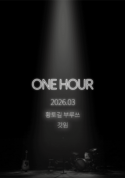 ONE HOUR [Busan]
