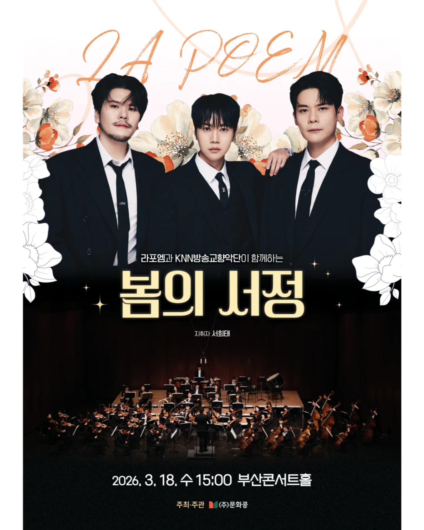 La Poem and KNN Broadcasting Symphony Orchestra Present Spring Sentiment [Busan]