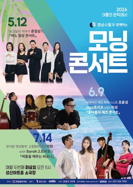 Morning Concert, Composer Yoon Il Sang's Everyday Concert [Changwon] (May)