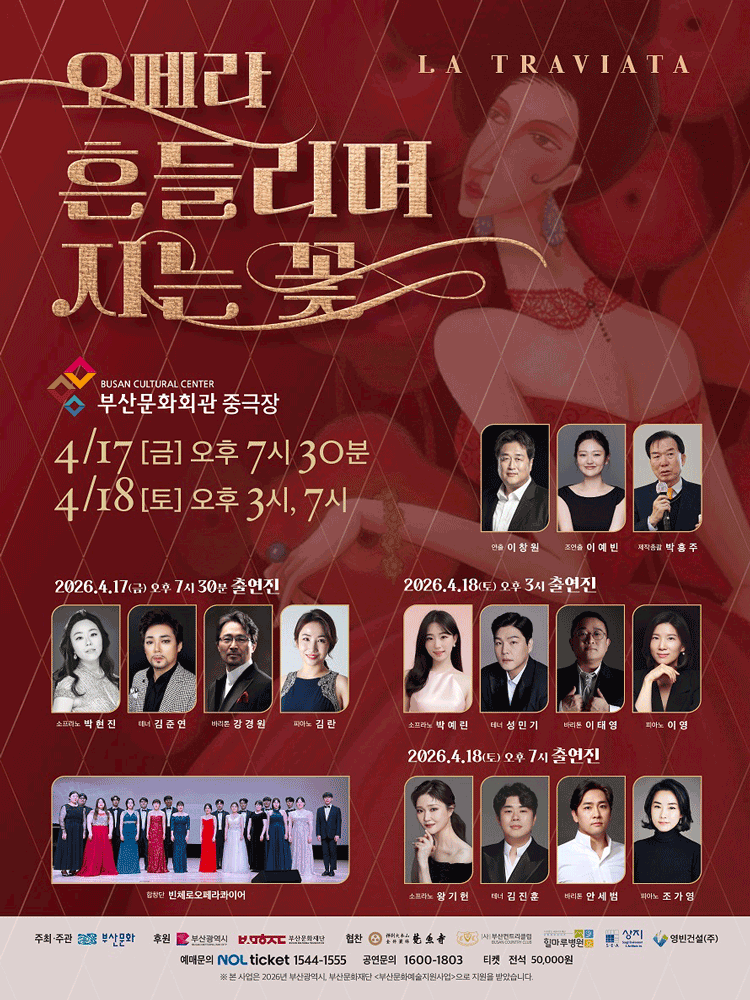 A Flower Swaying as It Falls [Busan]