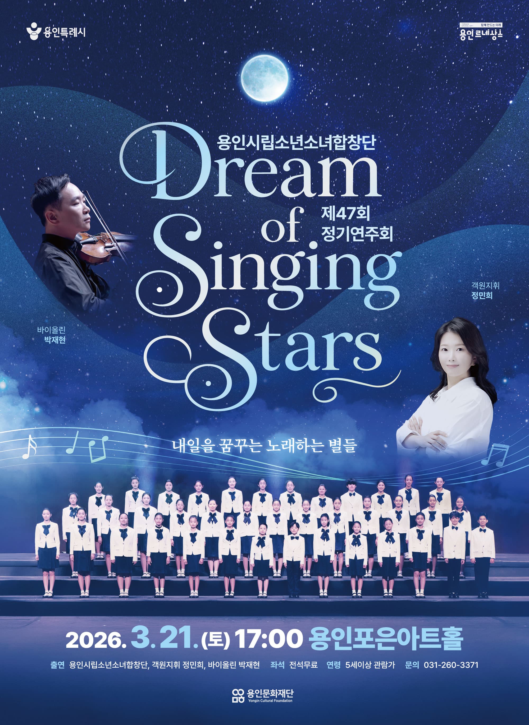 47th Yongin Municipal Boys and Girls Choir Regular Concert [Yongin]