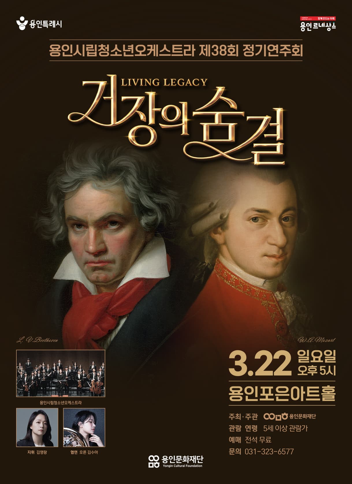38th Yongin Municipal Youth Orchestra Regular Concert [Yongin]
