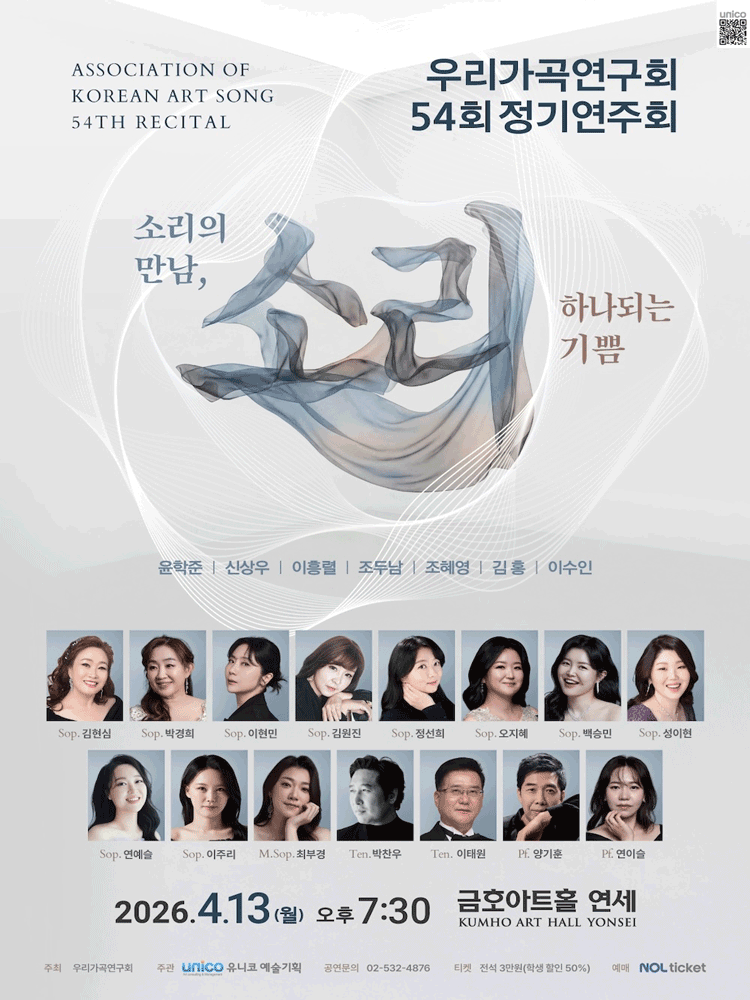 54th Korean Art Song Research Society Regular Concert