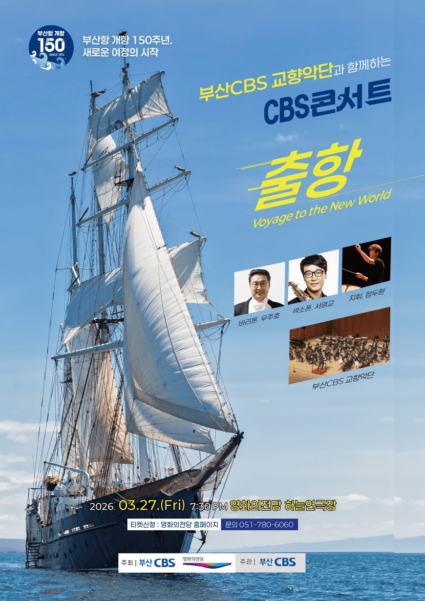Busan CBS Symphony Orchestra with CBS Concert: Departure [Busan]