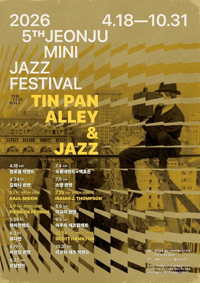 The 5th Jeonju Mini Jazz Festival