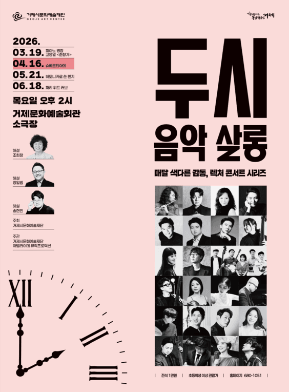 Dussi Music Salon, Schubertiade (April)