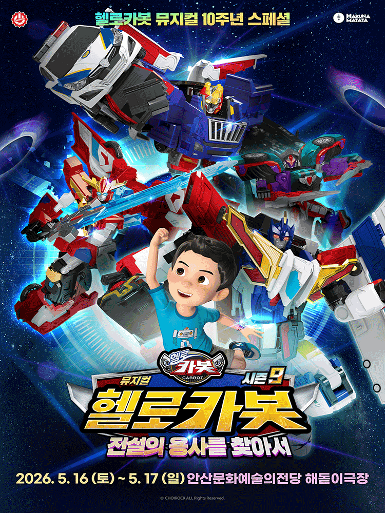 Hello Carbot Special Season 9: In Search of the Legendary Warrior [Ansan]