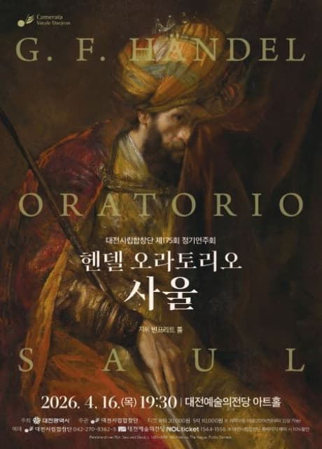 The 175th Daejeon Civic Choir Regular Concert: Handel Oratorio Saul