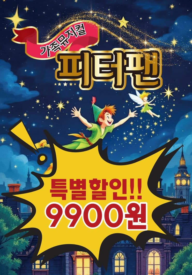 Peter Pan [Incheon]