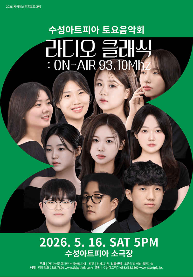 Suseong Art Pia Saturday Concert, Radio Classic: ON-AIR 93.10 MHz [Daegu]