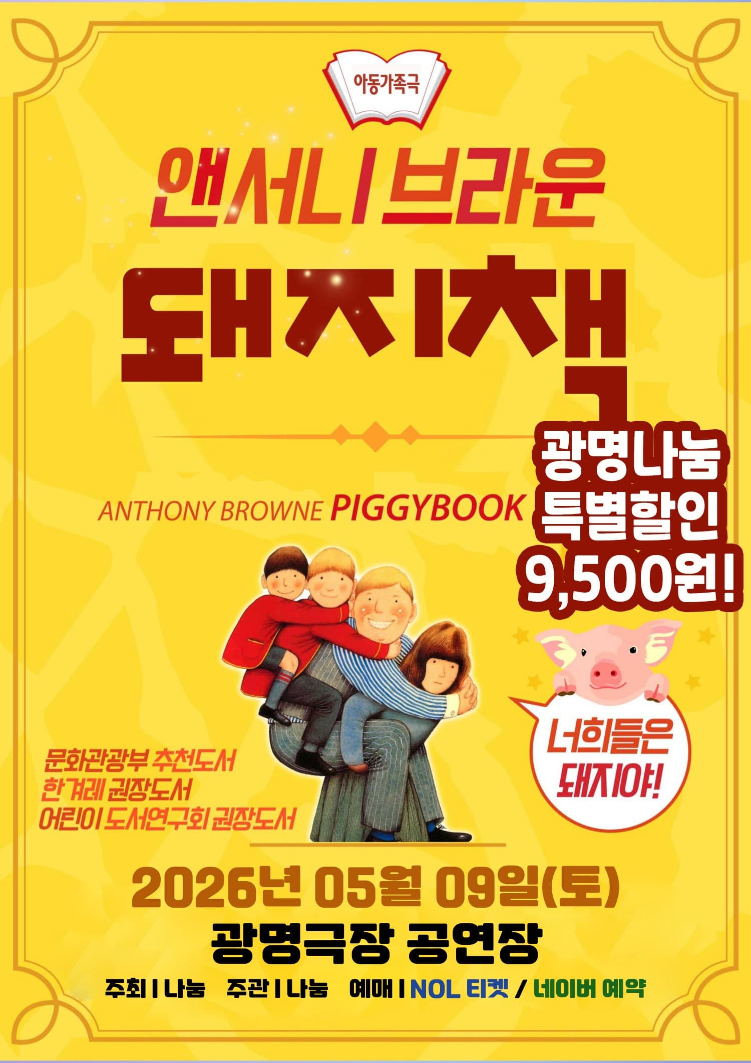 The Pig Book [Gwangmyeong]