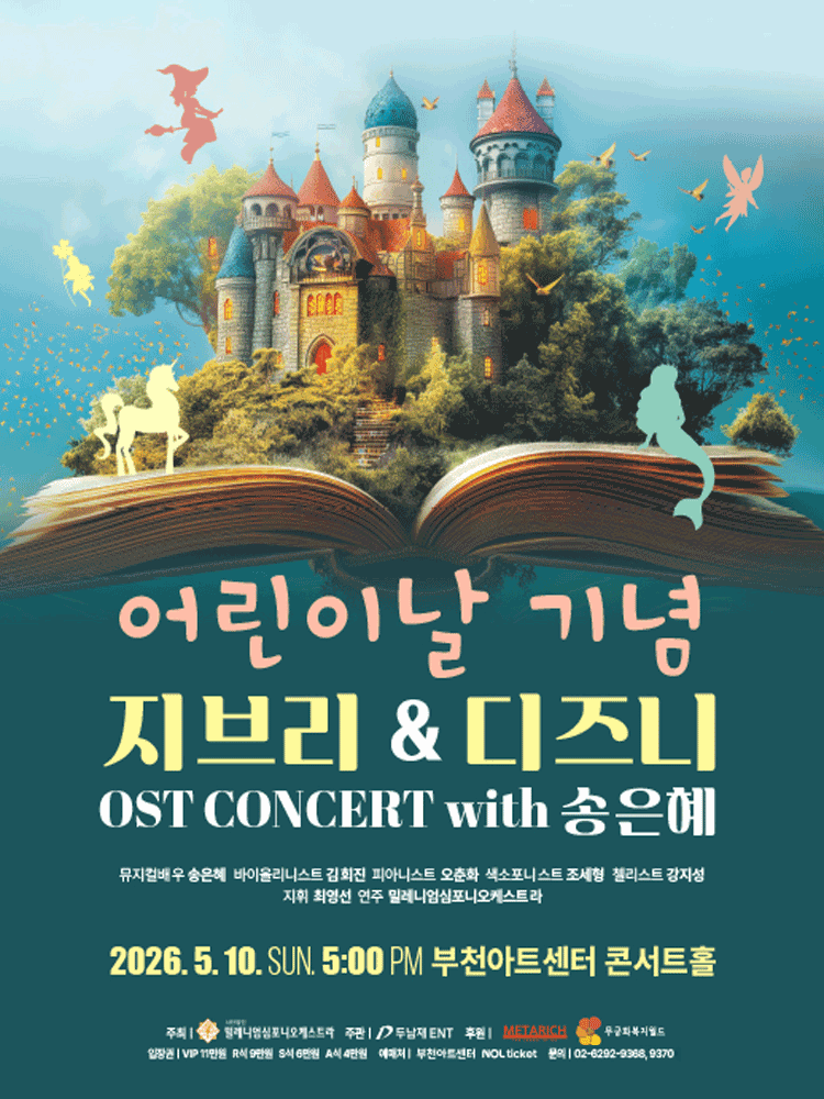 Children's Day Commemoration, Ghibli & Disney OST Concert [Bucheon]