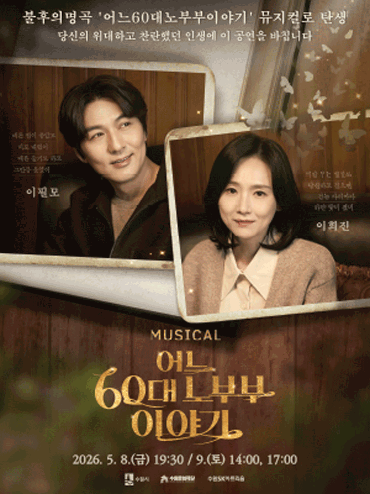 A Story of a Couple in Their 60s [Suwon]