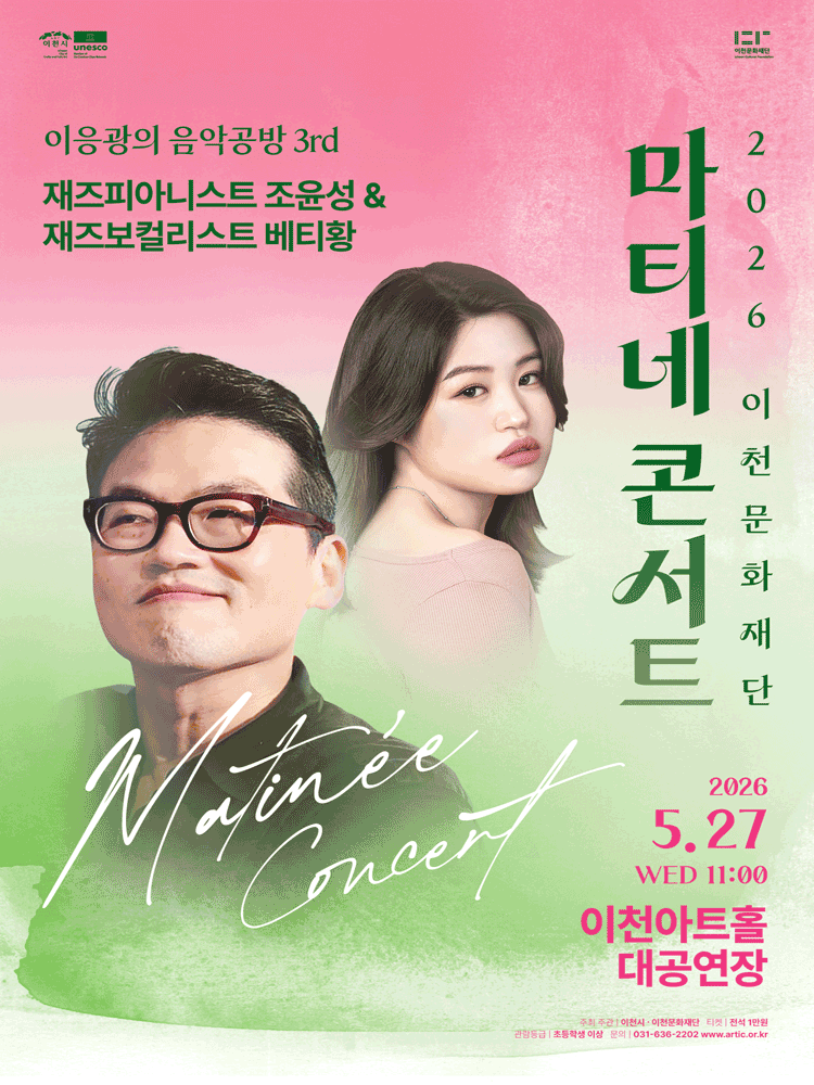 Matinee Concert Lee Eung-gwang's Music Workshop 3rd, Jazz Pianist Jo Yun-sung & Jazz Vocalist Betty Hwang [Icheon]