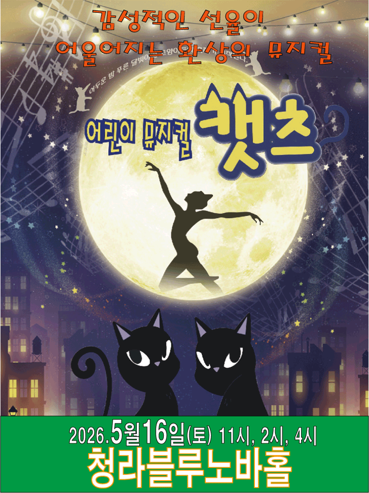 Children's Cats [Incheon Seo-gu]