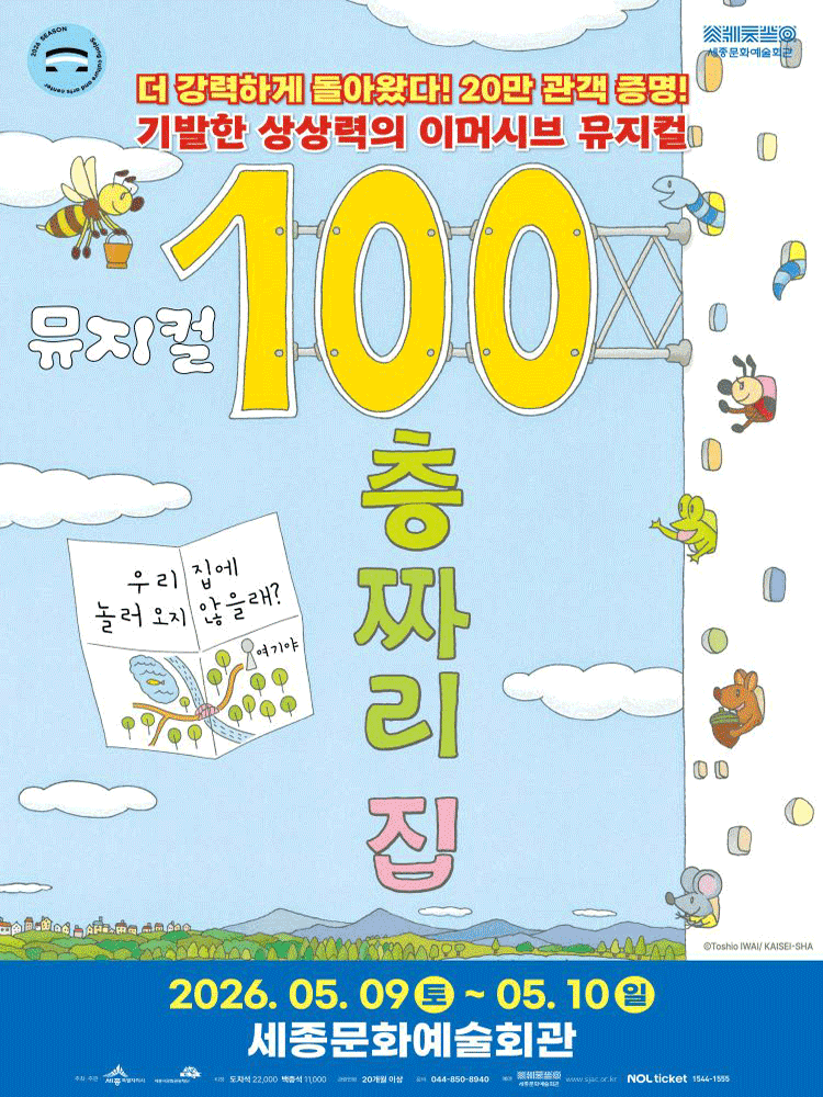 The 100-Story House [Sejong]