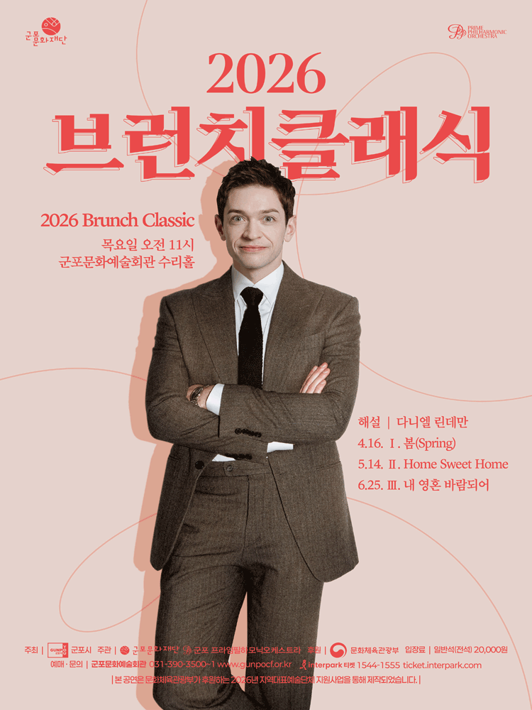 Brunch Classics II. Home Sweet Home [Gunpo]