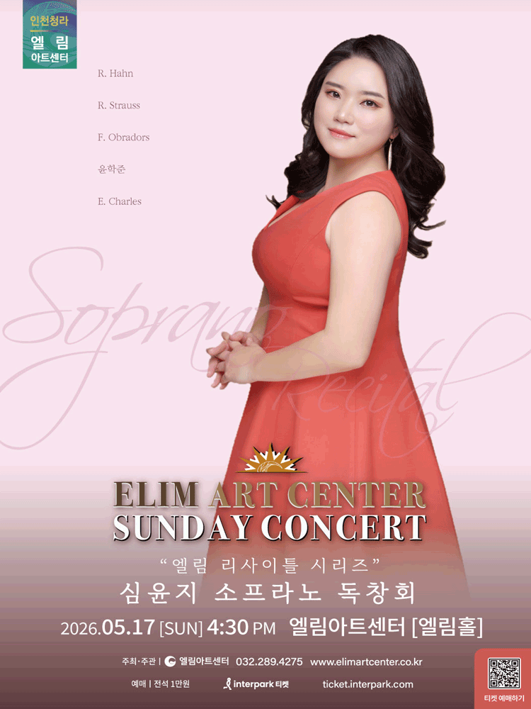 Sunday Concert, Soprano Sim Yunji Recital [Incheon]