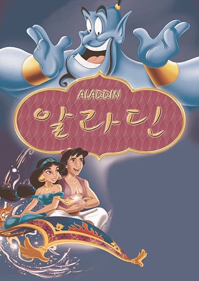 Aladdin [Ansan]