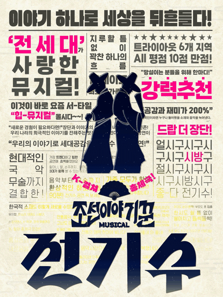 Joseon Storyteller Jeongi-su [Daejeon]
