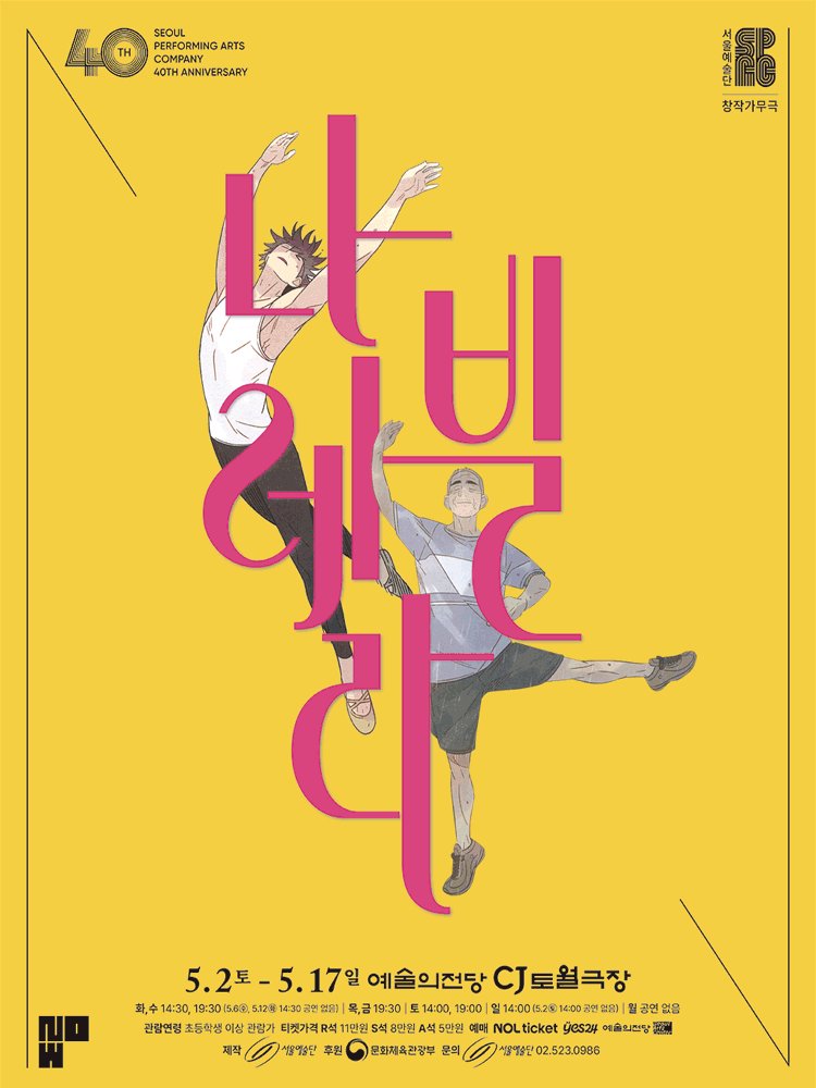Seoul Arts Company, Nabillera [Seoul Seocho]