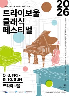 Triboul Classical Festival, Arendt & Jung Min-ho: Early Musique [Incheon]