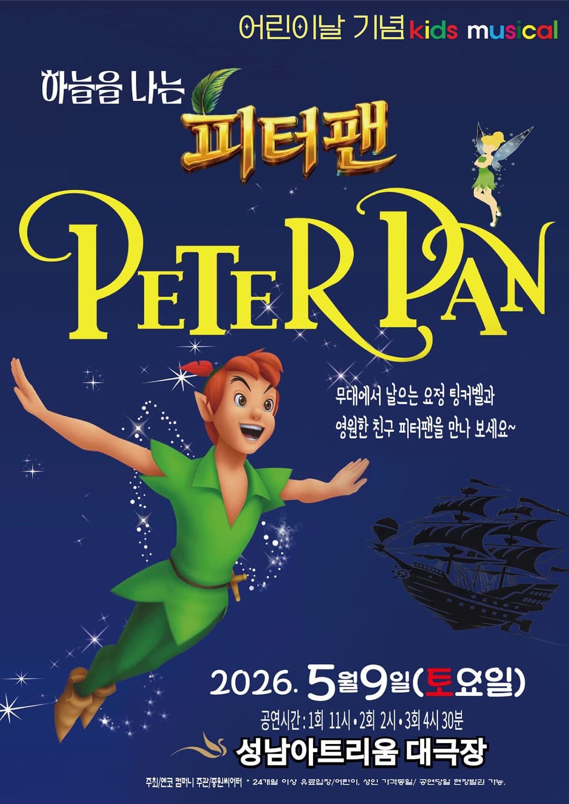 Peter Pan Flying Through the Sky [Seongnam]