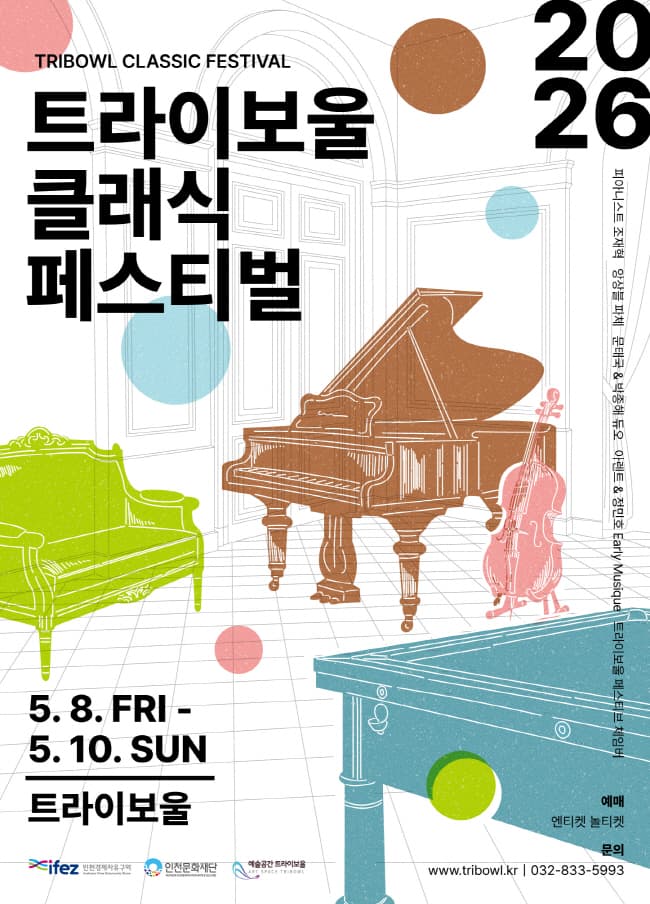 Tribowl Classical Festival: Ensemble Pace, Beyond the Boundaries of Classical: From Classical [Incheon]